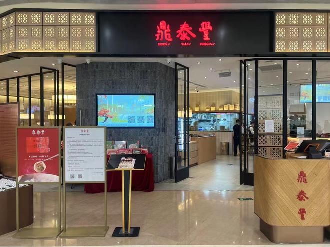 林”小笼包鼎泰丰门店仅存14家新葡京网上赌场又关店！“米其(图3)
